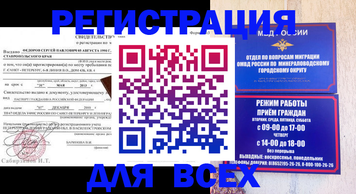 временная регистрация поиск в Кандалакше